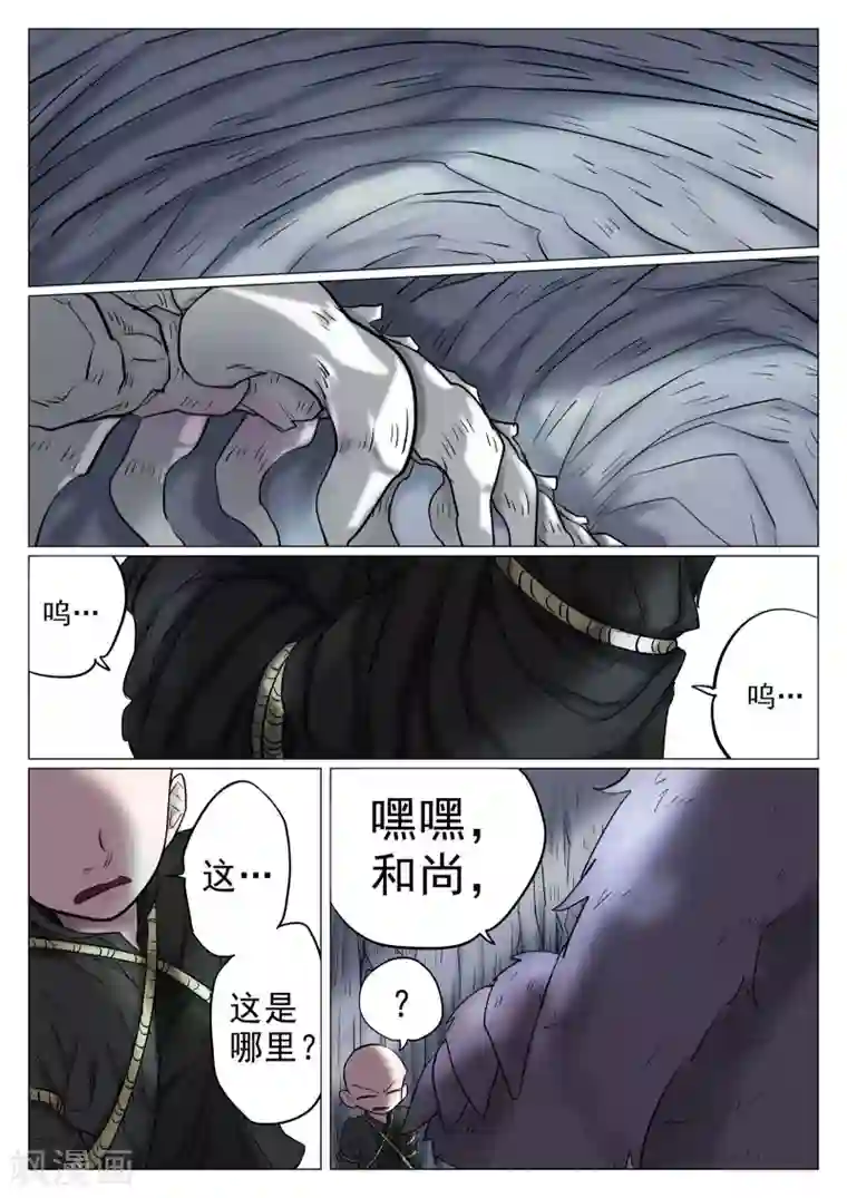 西游释厄传第32话