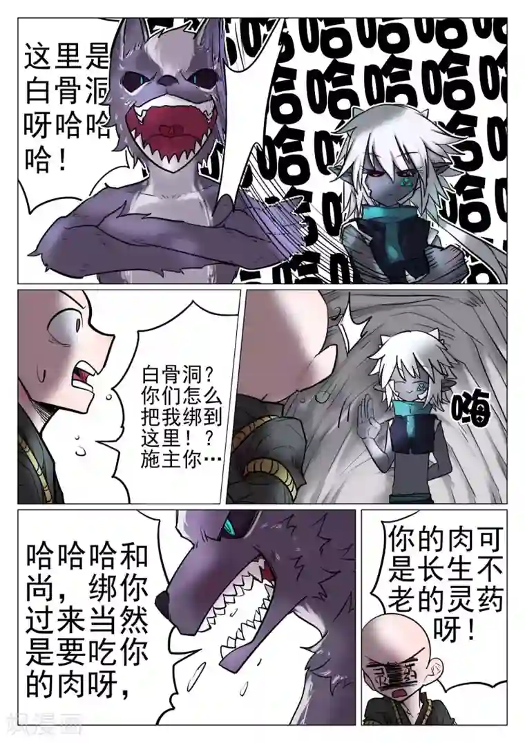 西游释厄传第32话