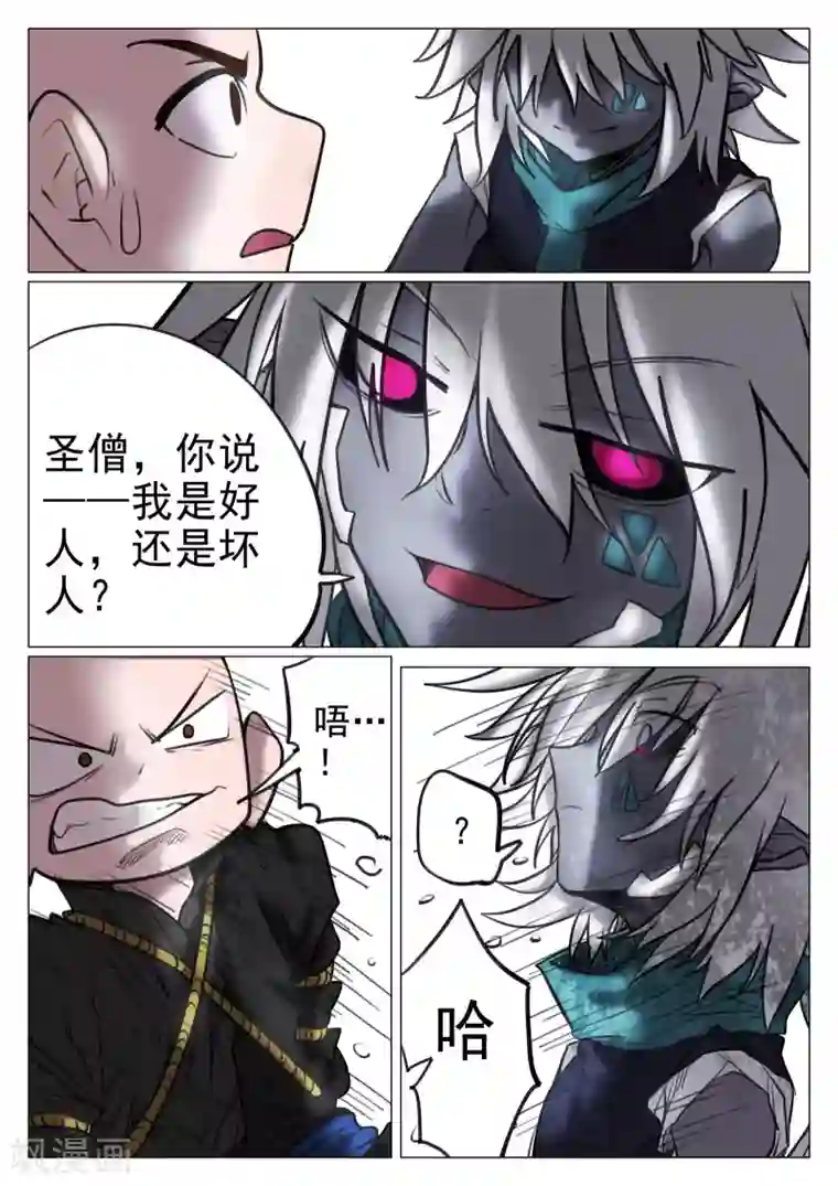 西游释厄传第32话