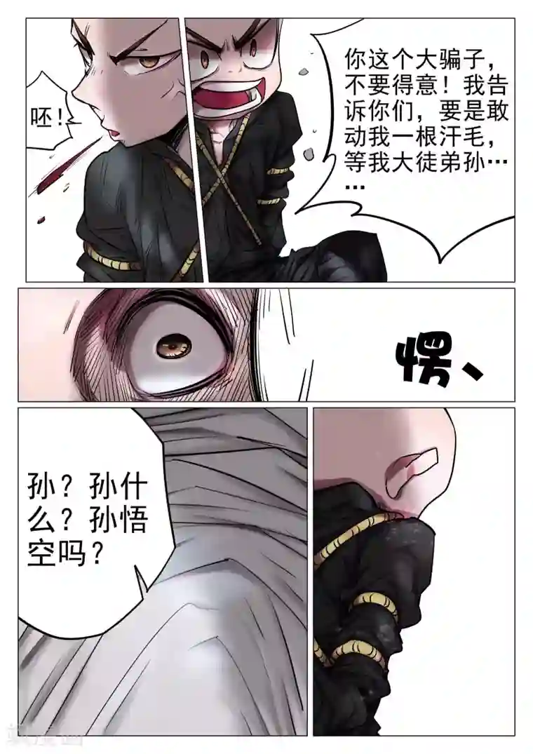 西游释厄传第32话