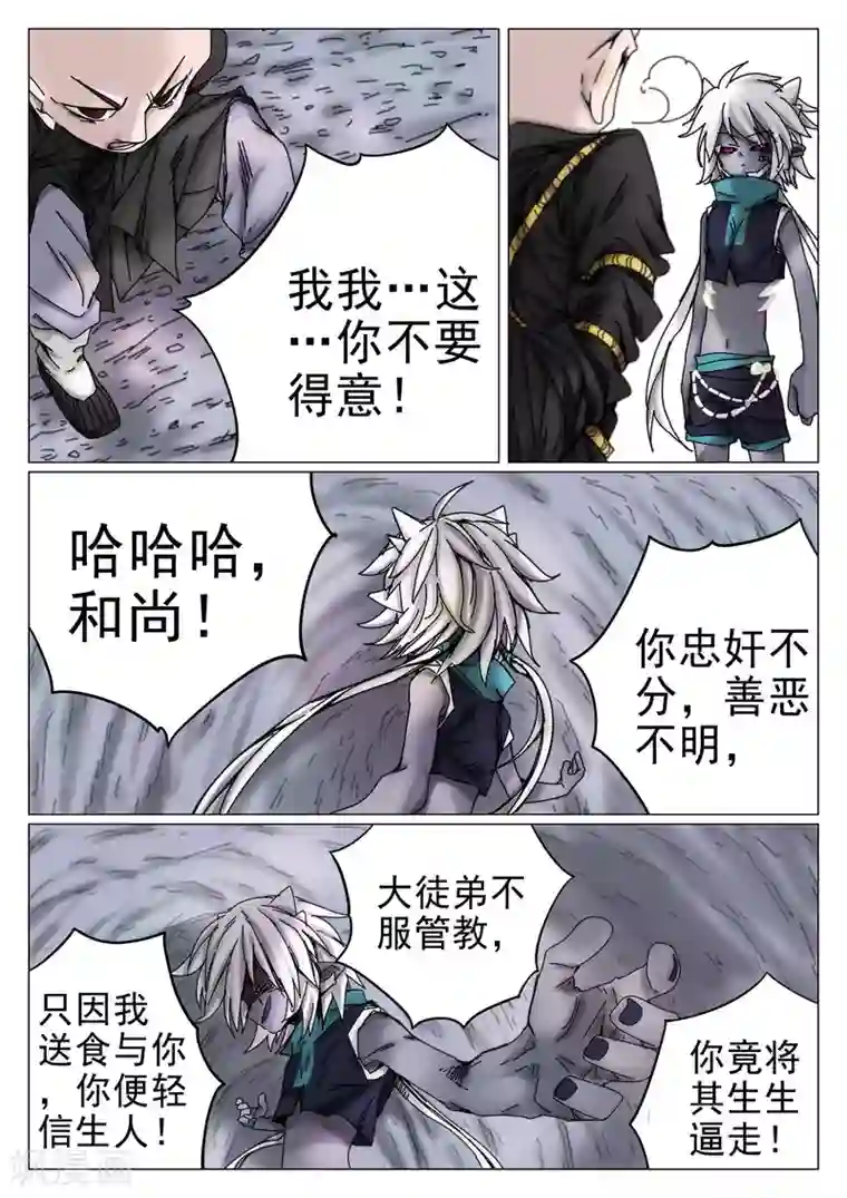 西游释厄传第33话