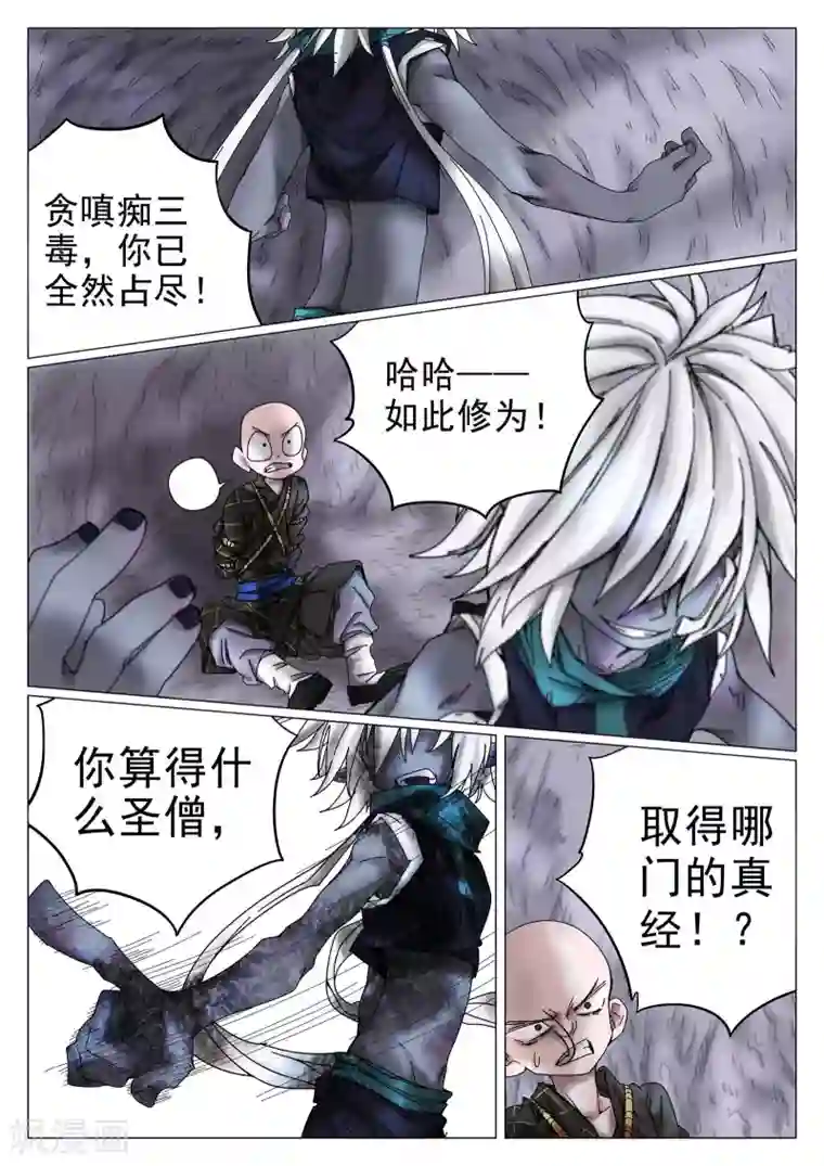 西游释厄传第33话