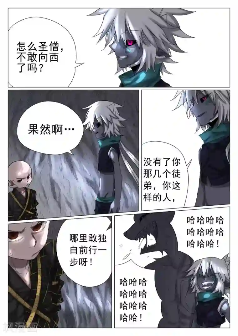 西游释厄传第33话