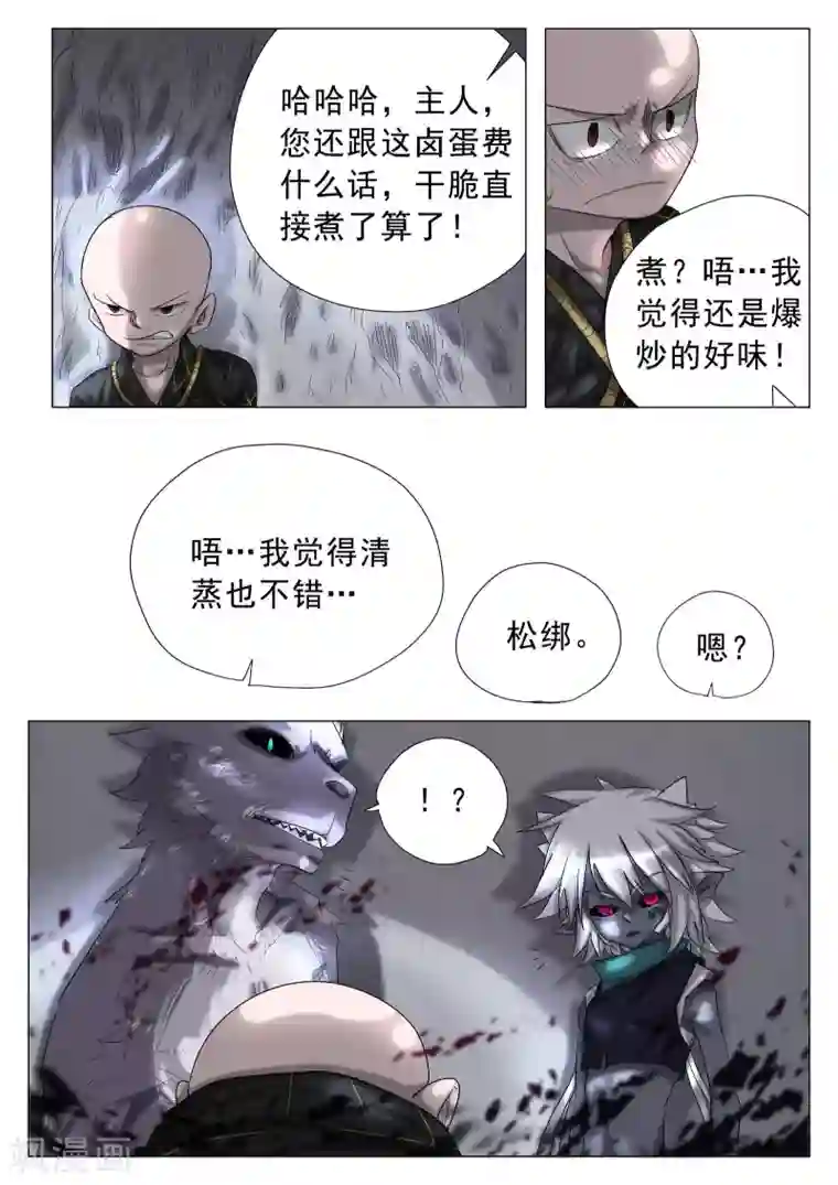 西游释厄传第33话