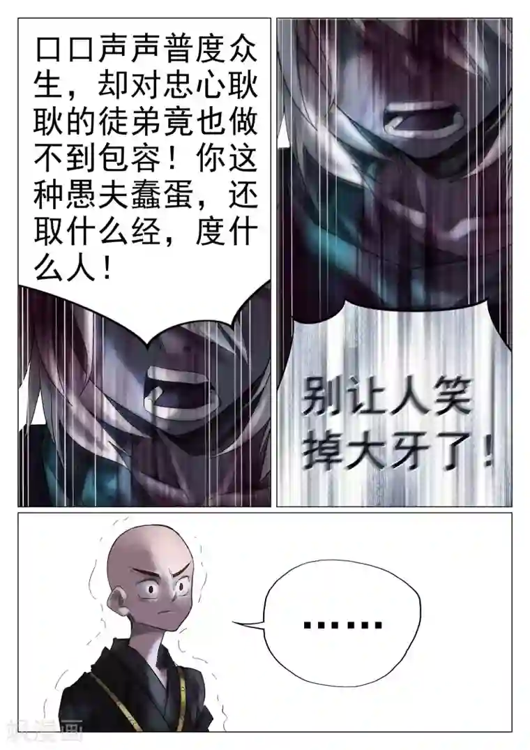 西游释厄传第33话