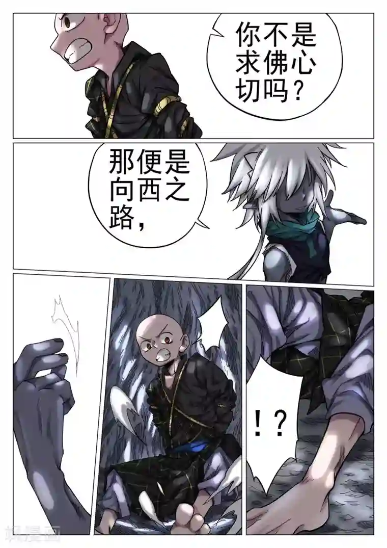 西游释厄传第33话