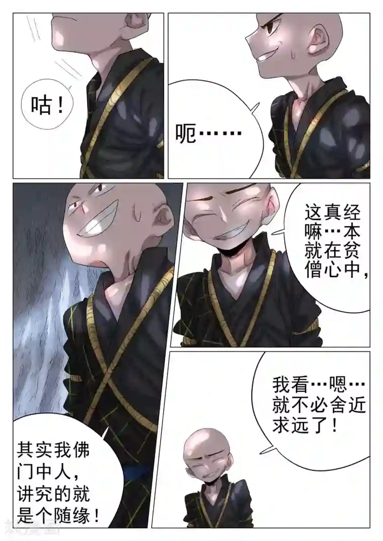 西游释厄传第33话