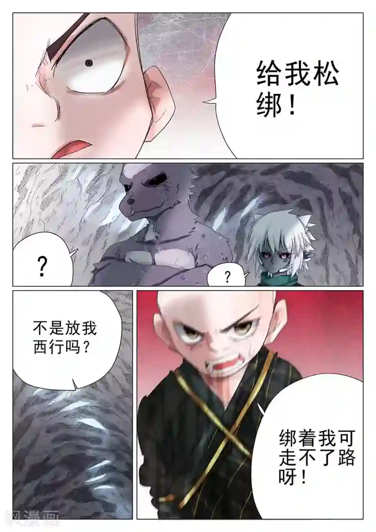 西游释厄传第34话