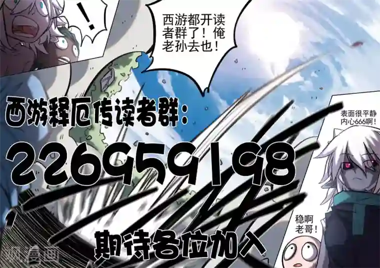 西游释厄传第34话