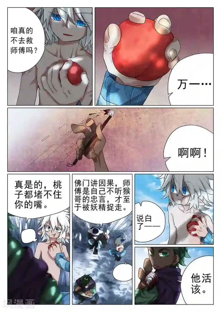 西游释厄传第34话