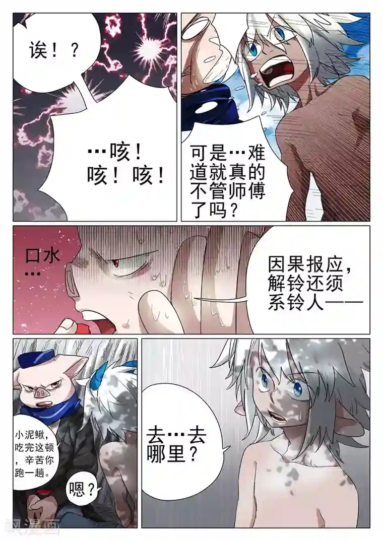 西游释厄传第34话