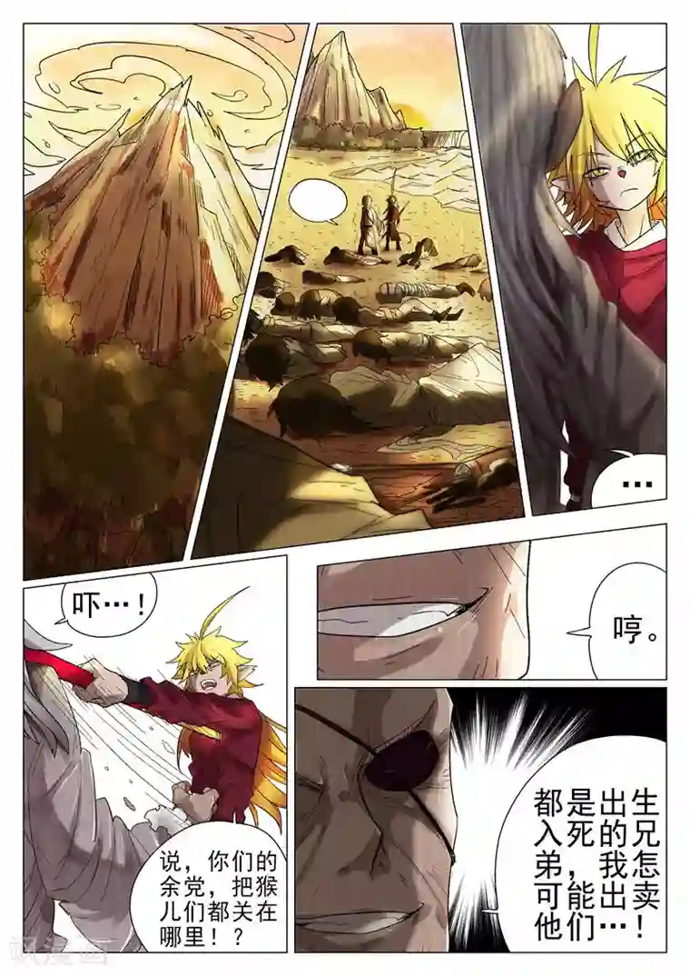 西游释厄传第34话