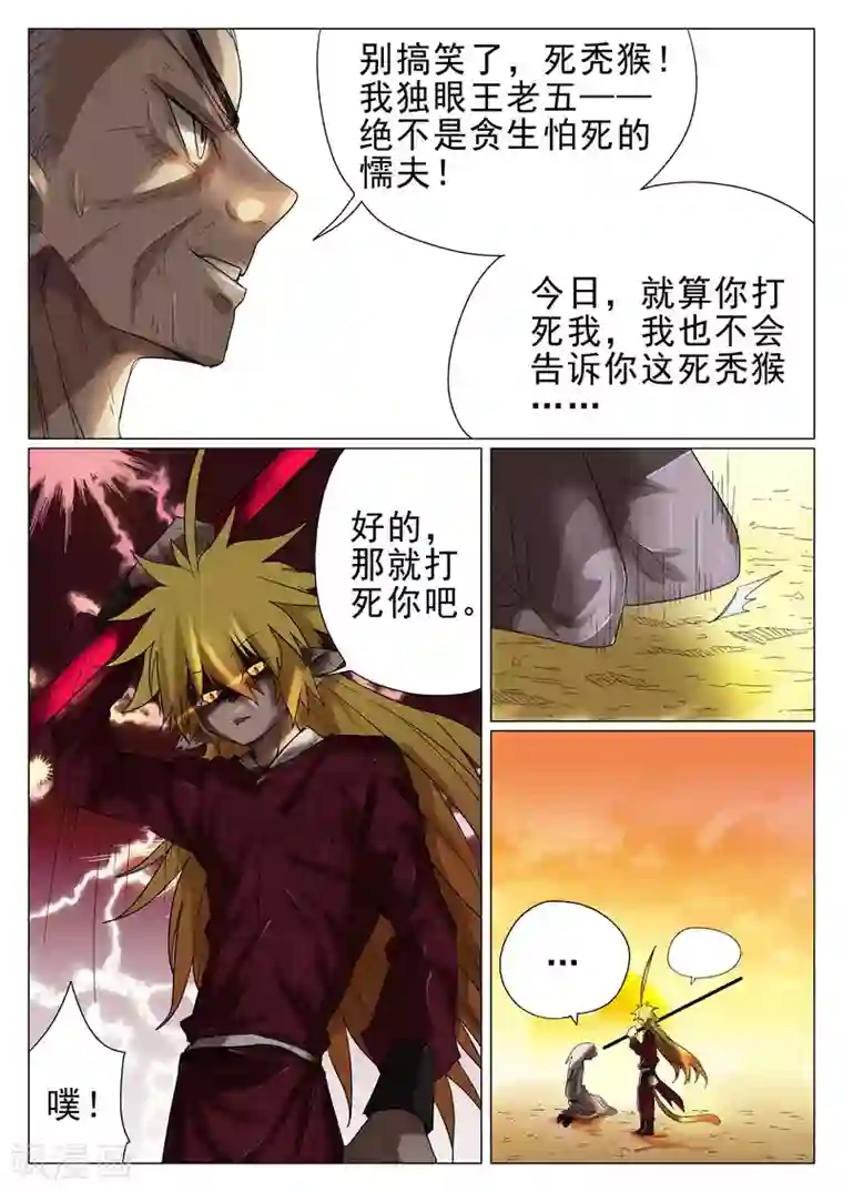 西游释厄传第34话