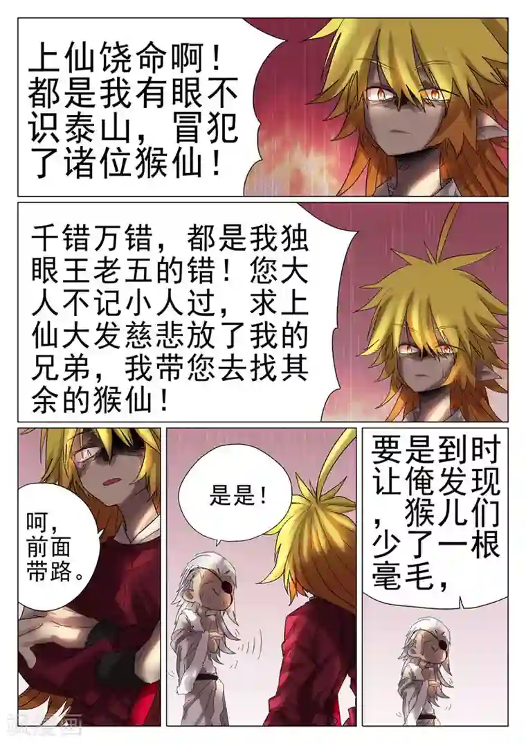 西游释厄传第34话