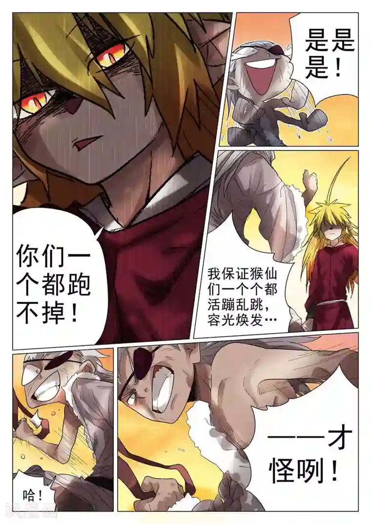 西游释厄传第34话