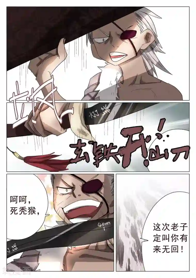 西游释厄传第35话