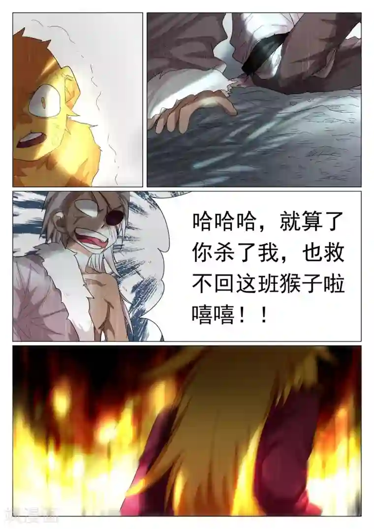 西游释厄传第36话