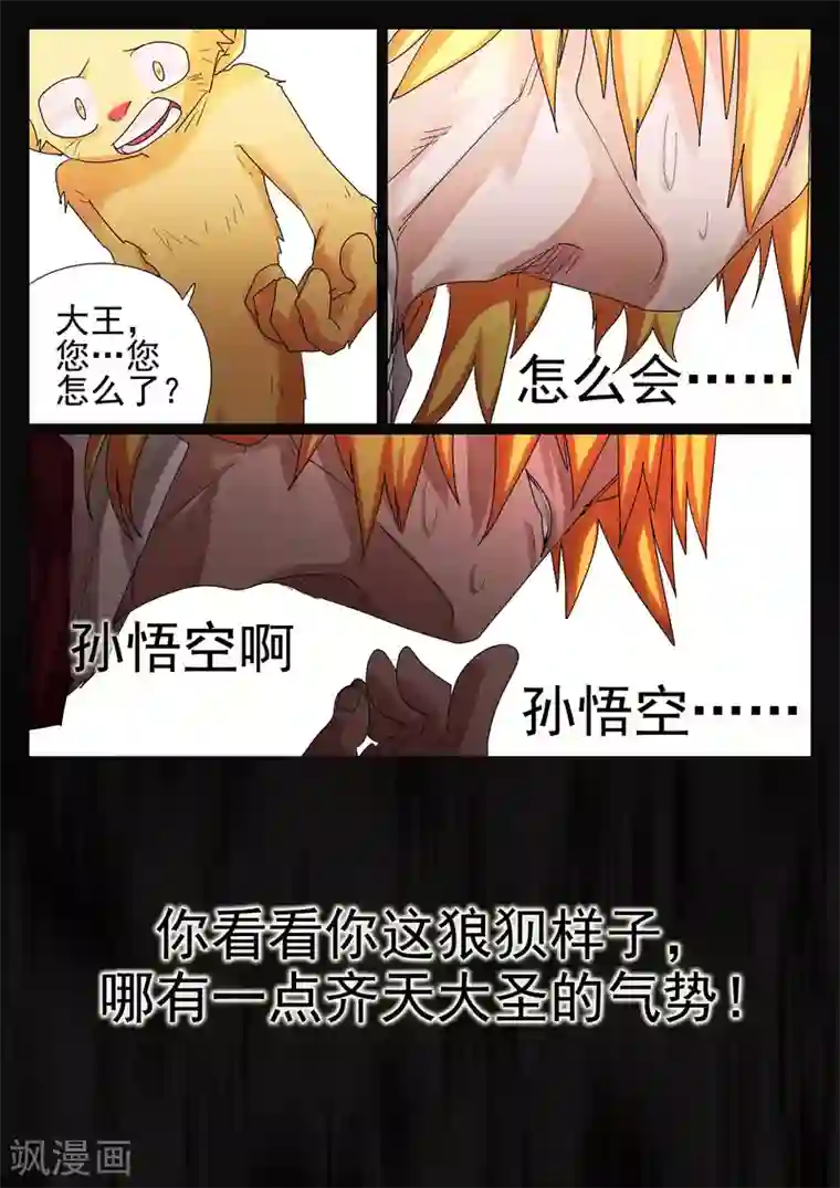 西游释厄传第36话