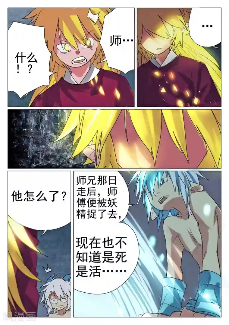 西游释厄传第37话