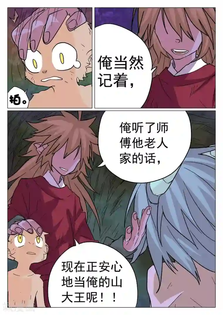 西游释厄传第37话