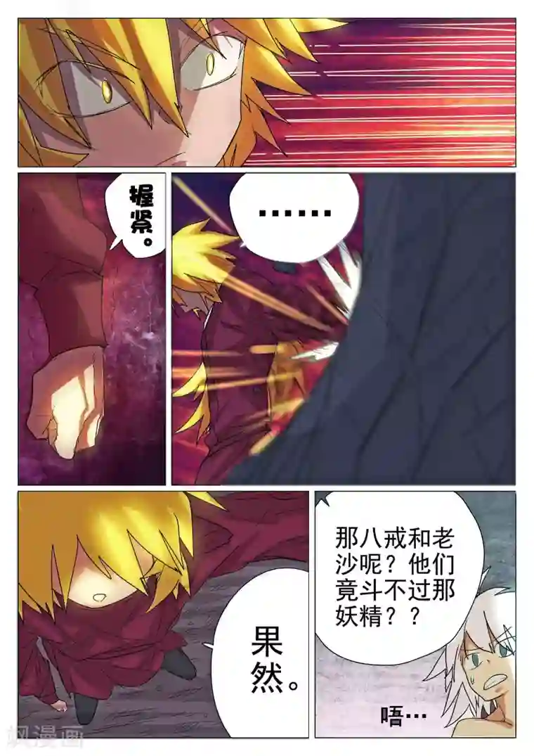 西游释厄传第37话