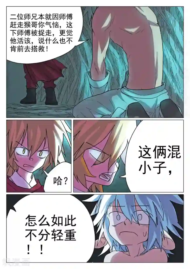 西游释厄传第37话