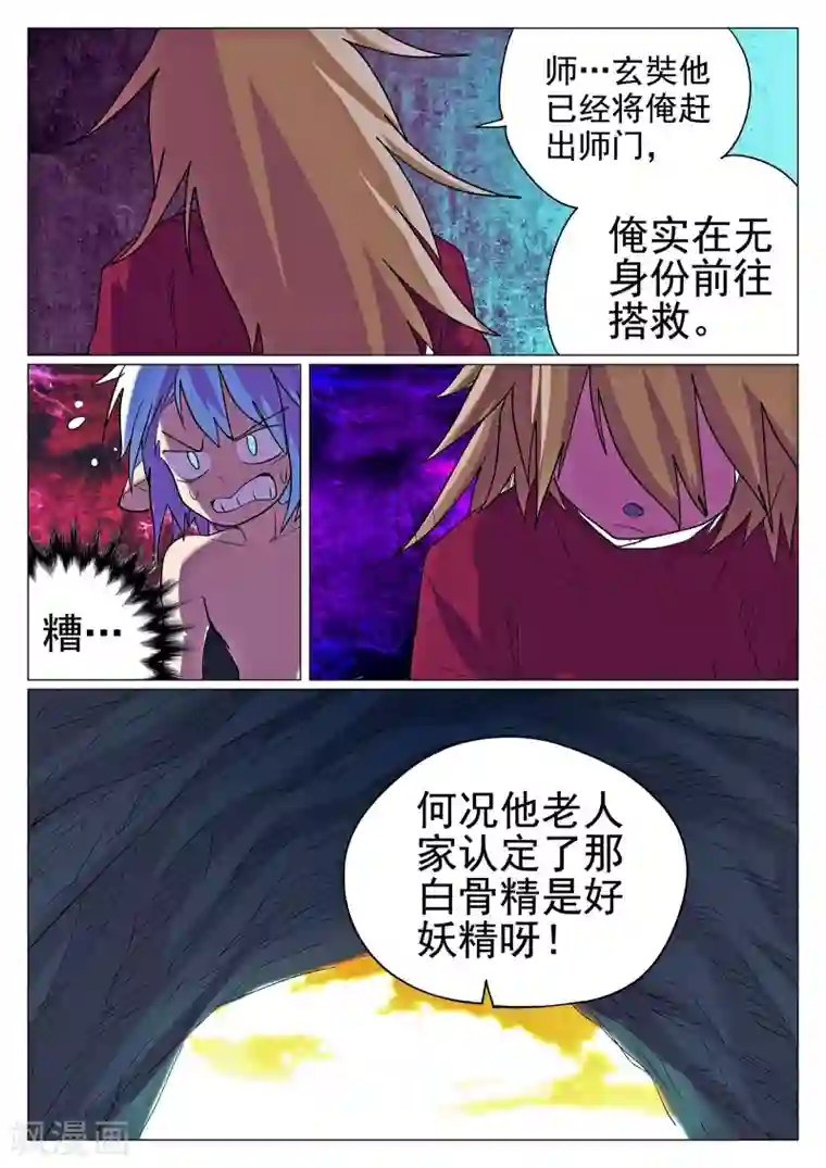 西游释厄传第37话