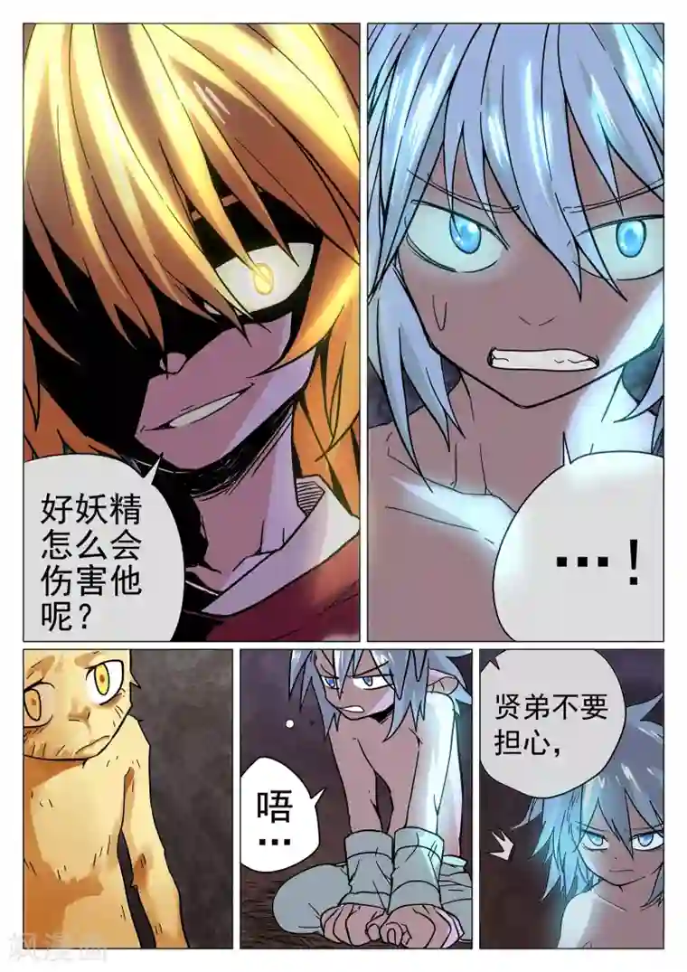 西游释厄传第37话