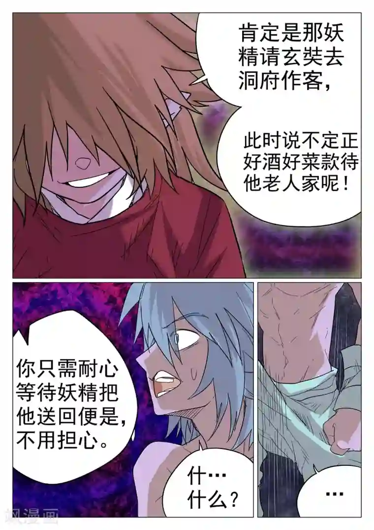 西游释厄传第37话