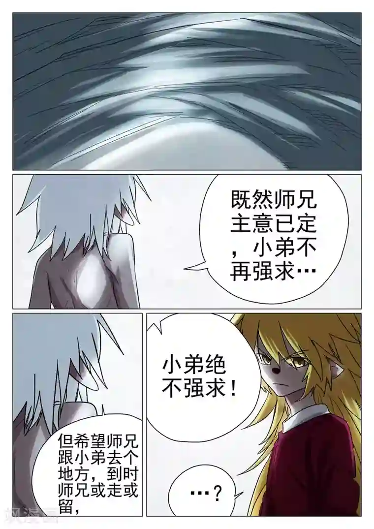 西游释厄传第38话