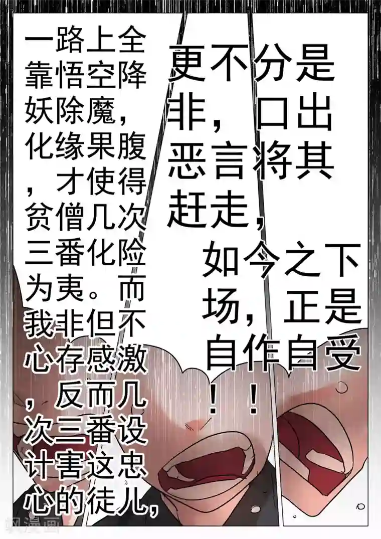 西游释厄传第38话