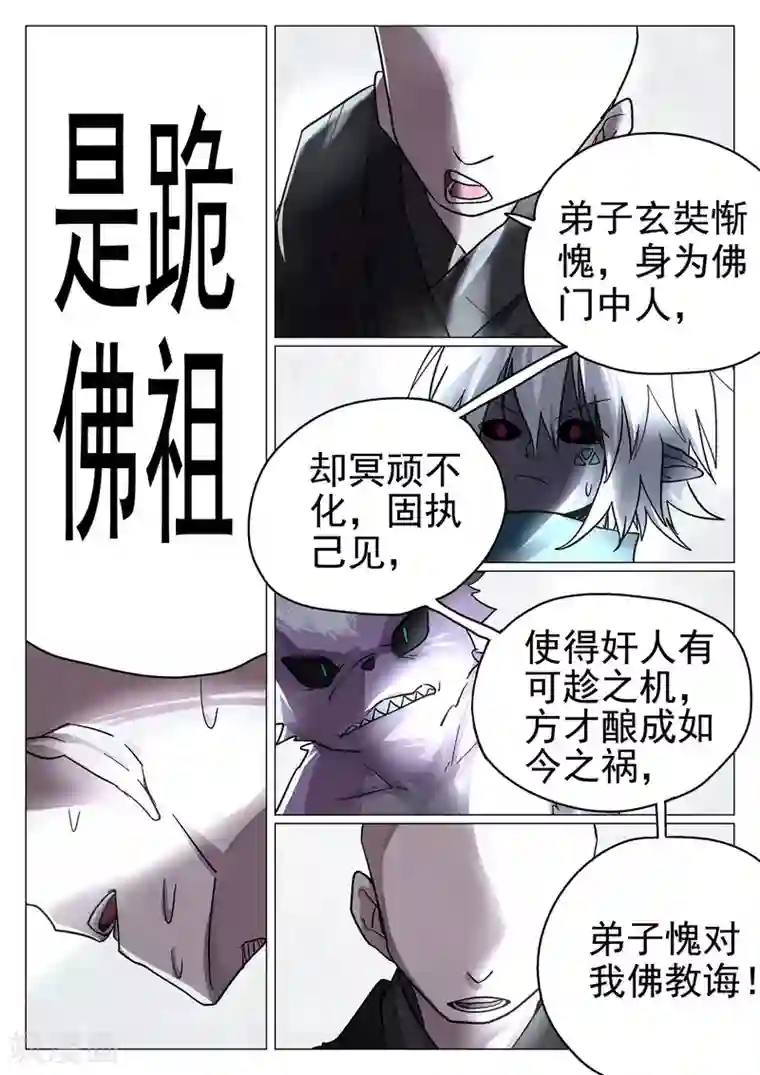 西游释厄传第38话