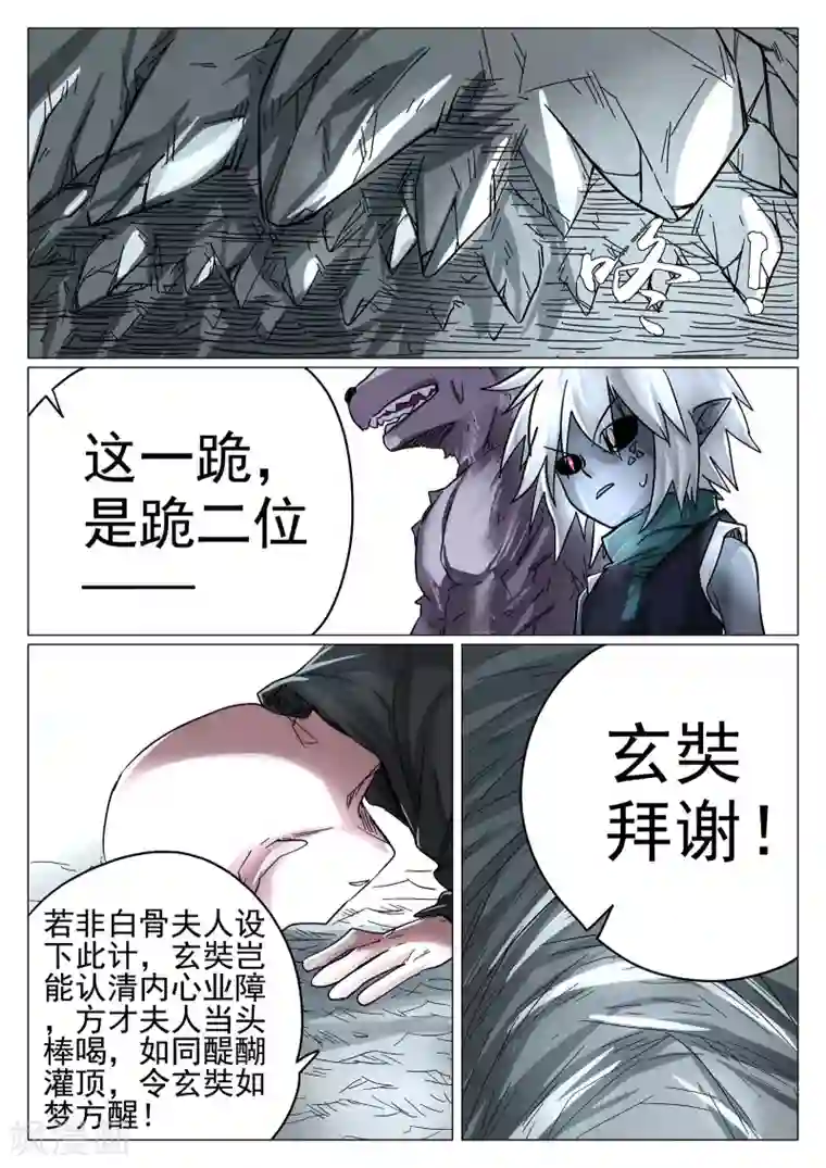 西游释厄传第38话