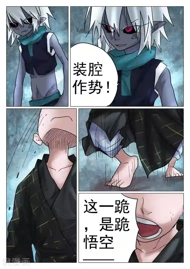 西游释厄传第38话