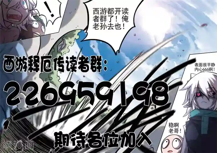 西游释厄传第39话