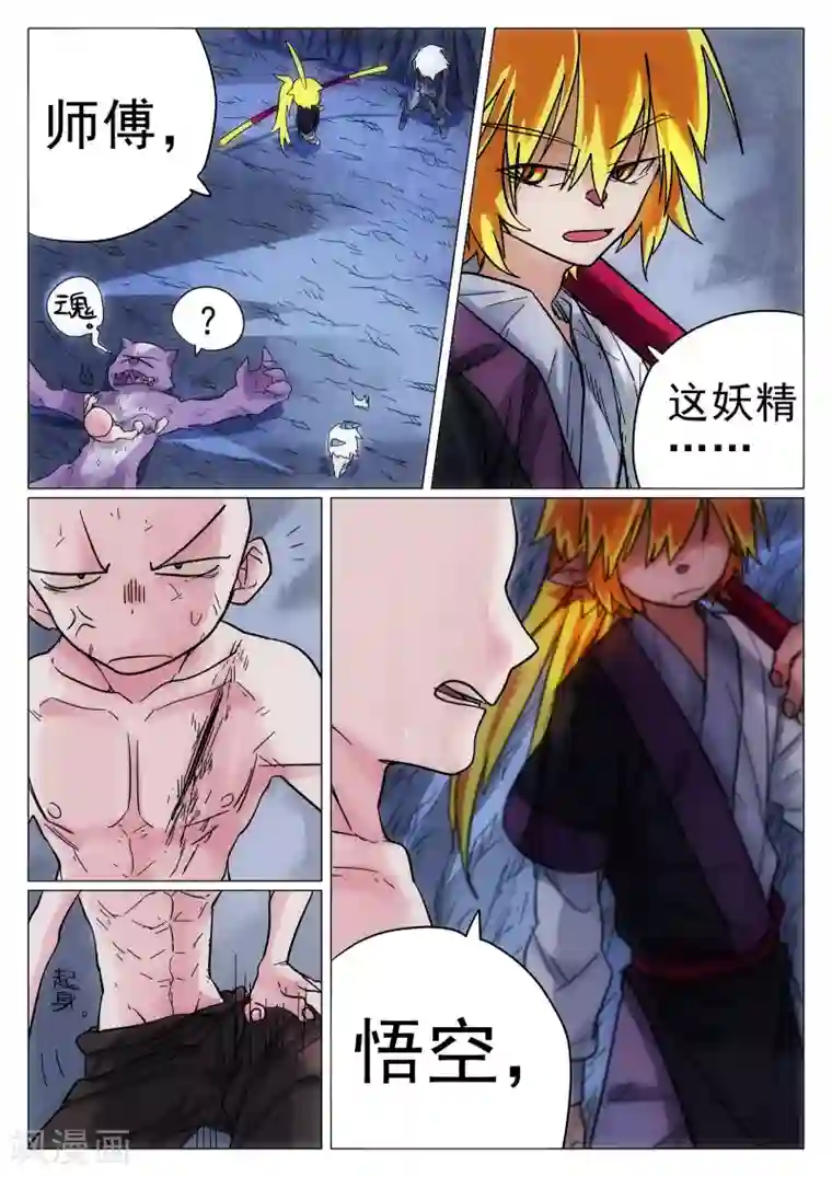 西游释厄传第40话