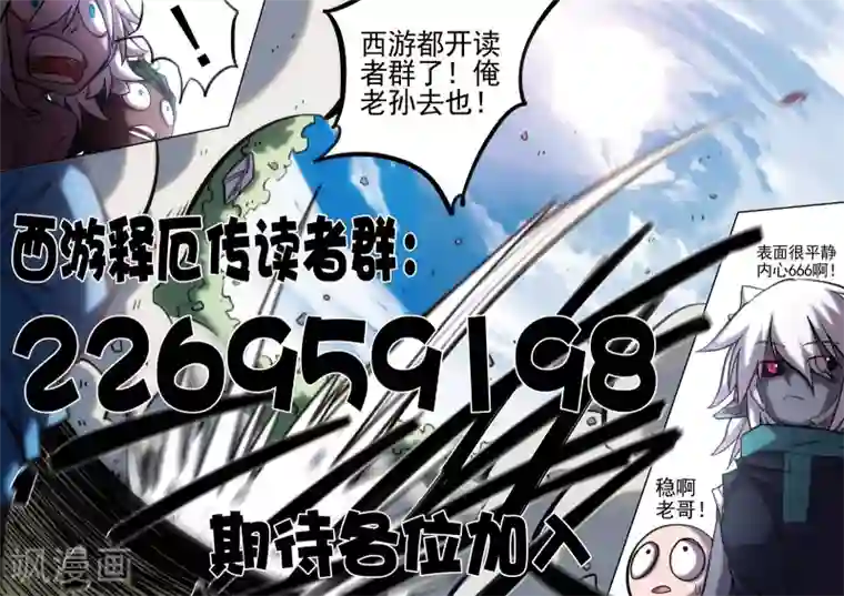 西游释厄传第40话