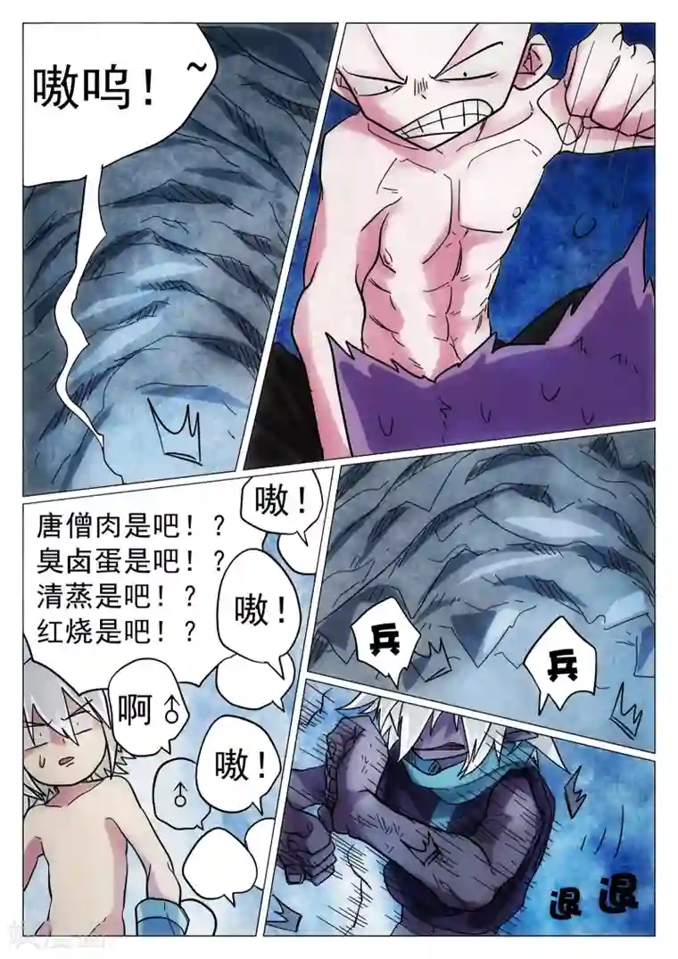 西游释厄传第40话