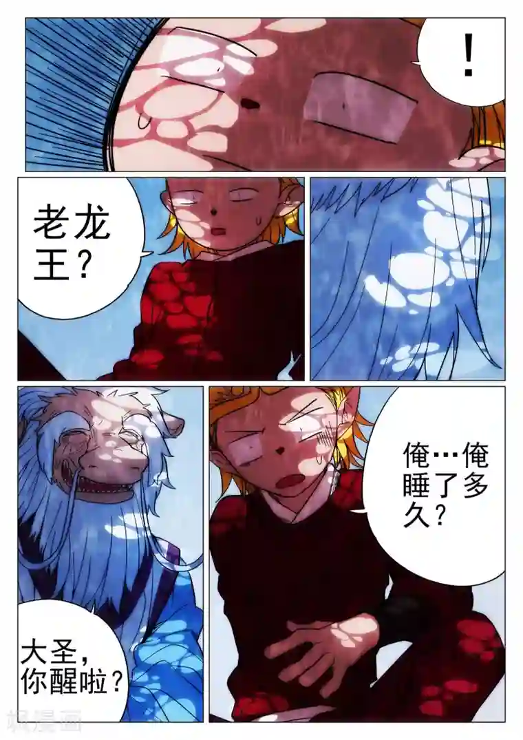 西游释厄传第41话