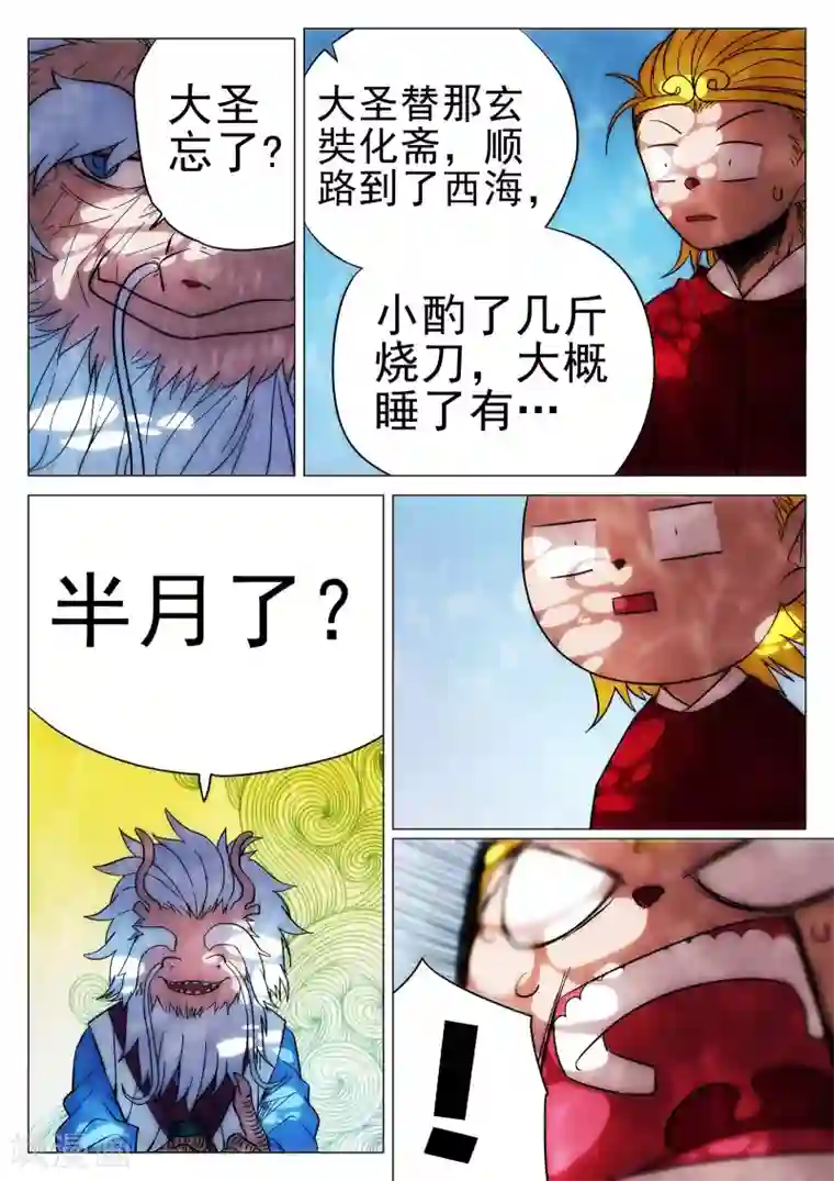 西游释厄传第41话