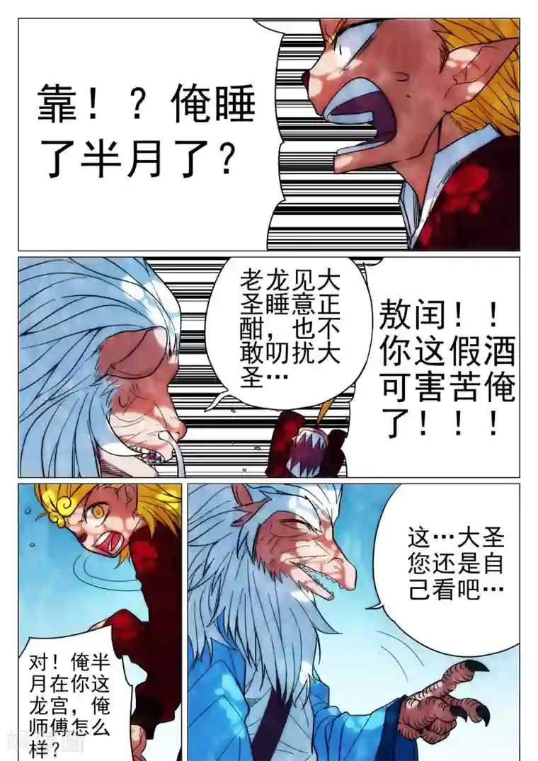 西游释厄传第41话