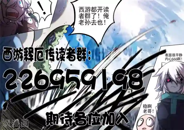 西游释厄传第41话