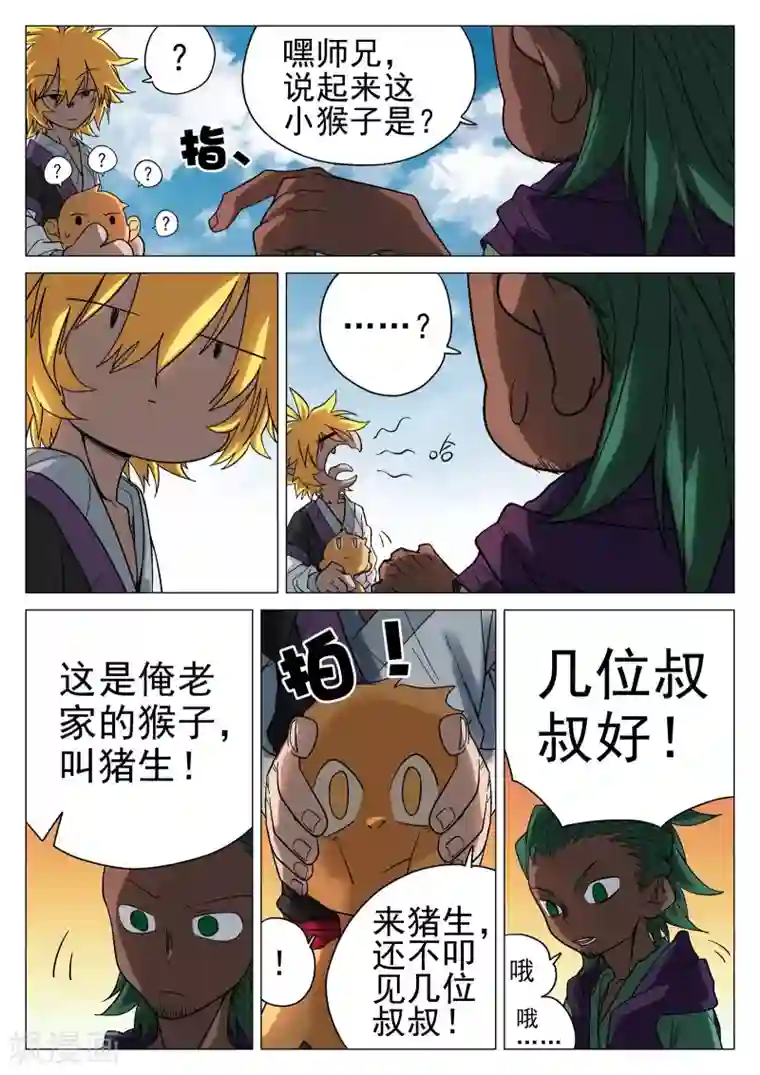 西游释厄传第42话