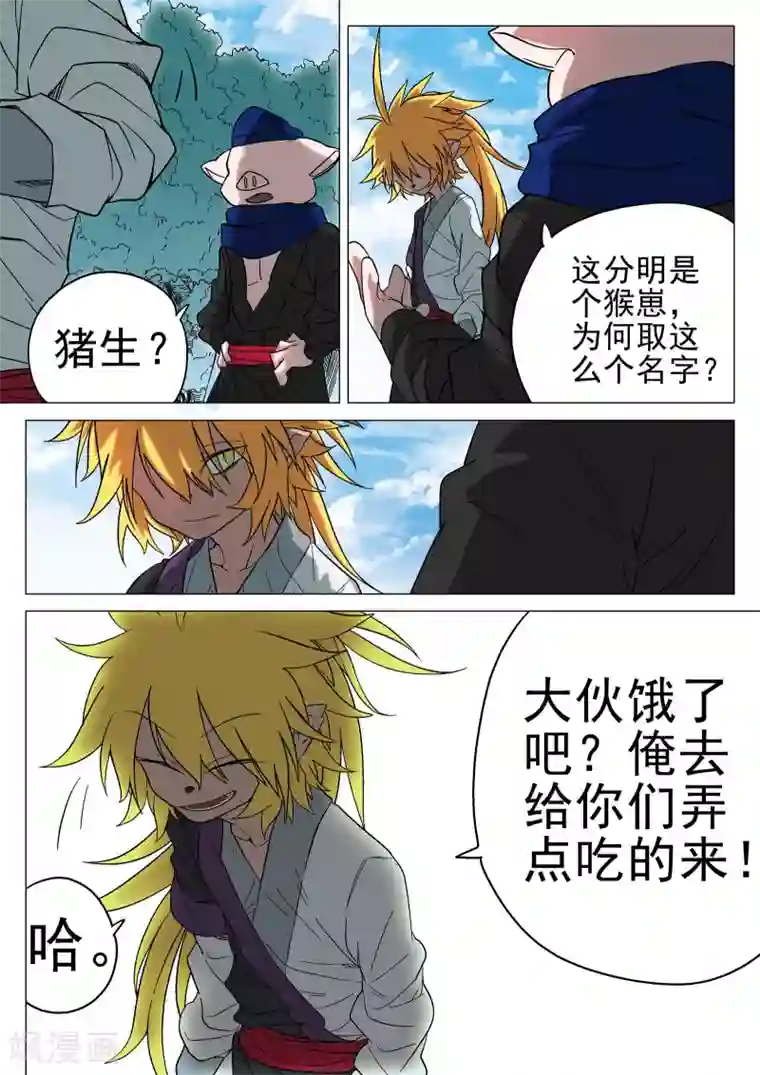 西游释厄传第42话