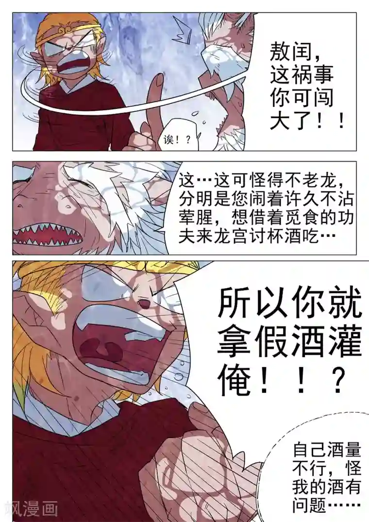 西游释厄传第42话