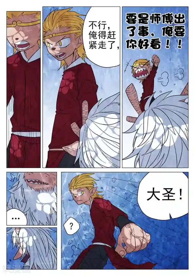 西游释厄传第42话