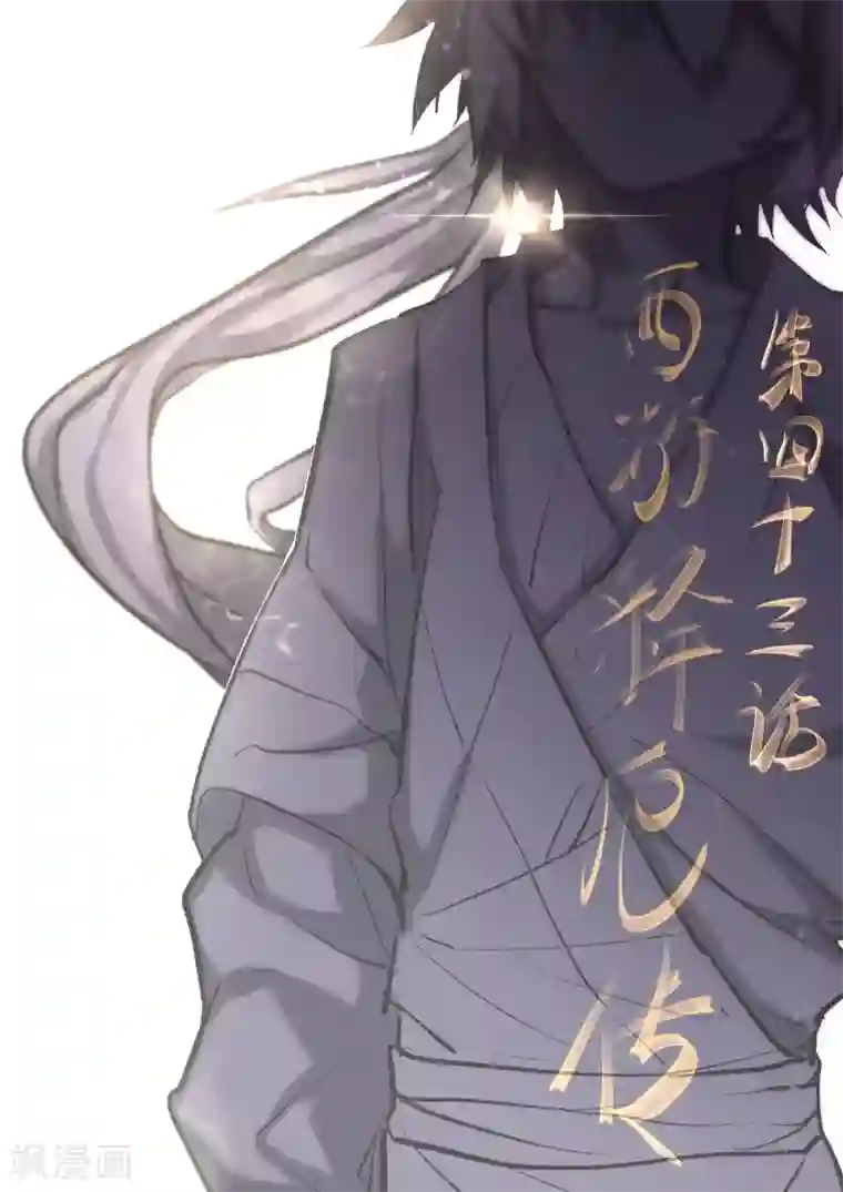 西游释厄传第43话