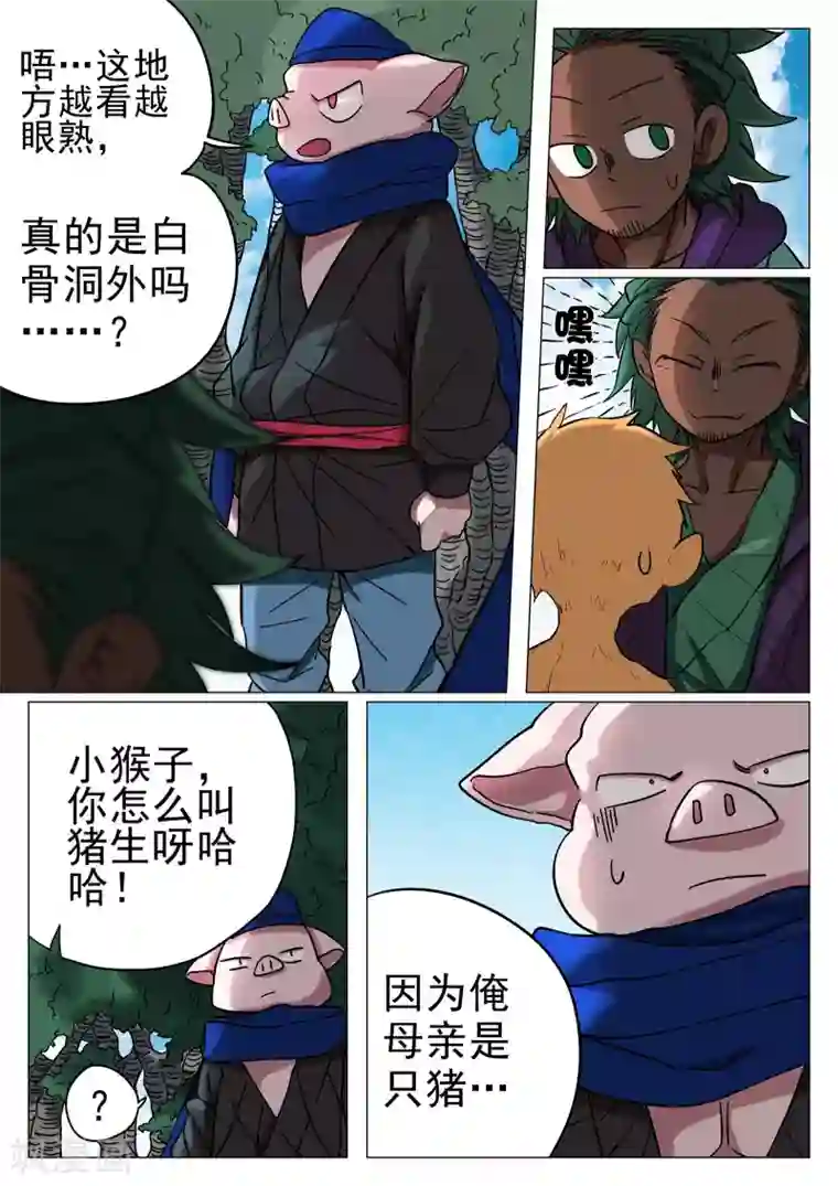 西游释厄传第43话