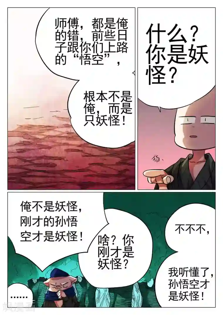 西游释厄传第43话