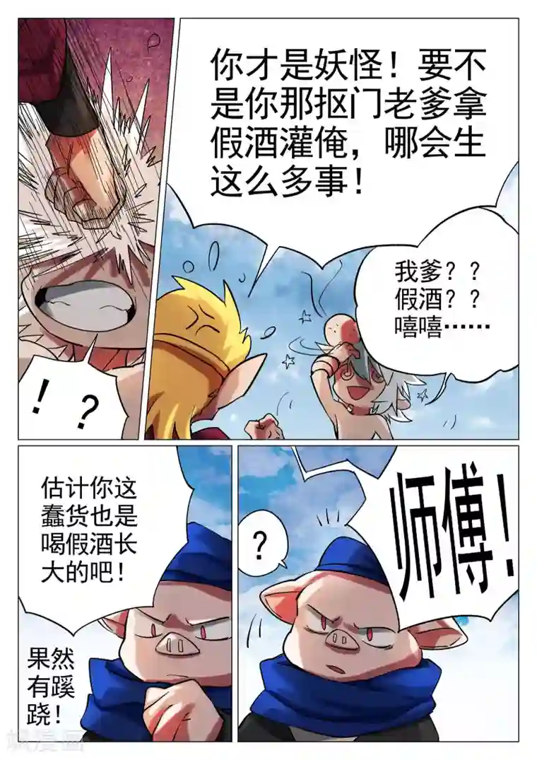 西游释厄传第43话